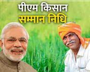 पीएम किसान सम्मान निधि योजना क्या है?